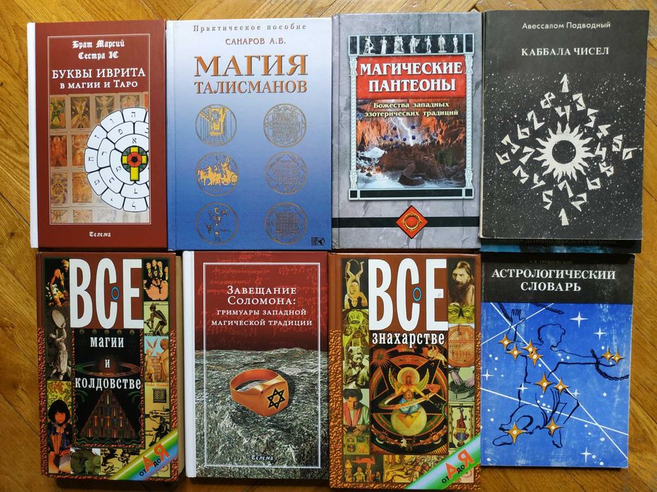 Божественная каббала.Ленен. Зваещание Соломона.Магия.Гримуары.