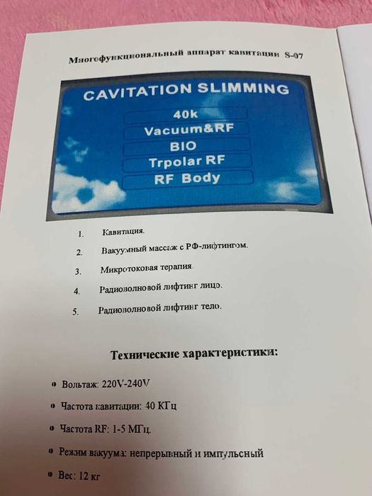 Многофункциональный аппарат кавитации Young-in Prof s-07