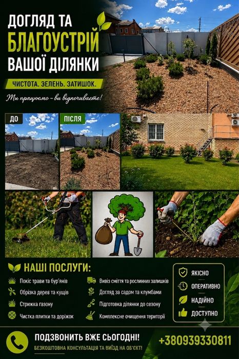 Уборка теретории, сад ,огород ,выполка сорняков