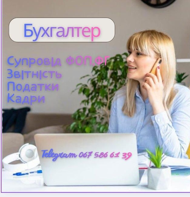 Бухгалтер по ФОП