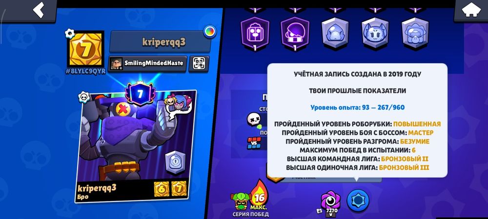 акаунт в бравл Старс