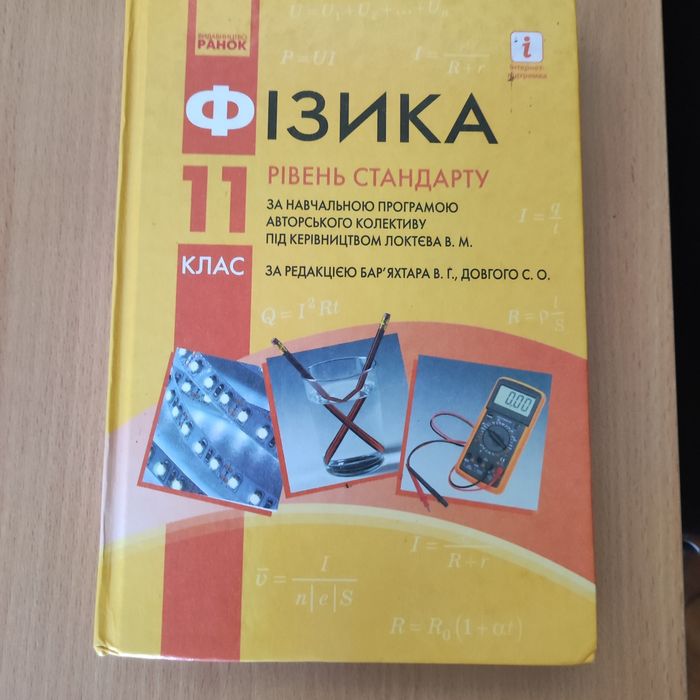 Баряхтар Фізика 11 клас