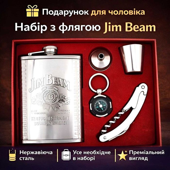 Подарунковий набір з флягою Jim Beam