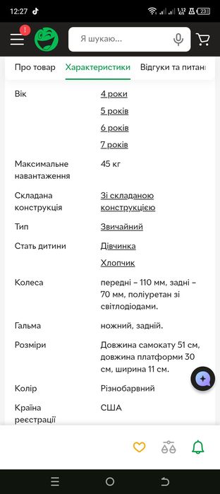 Продам дитячий самокат