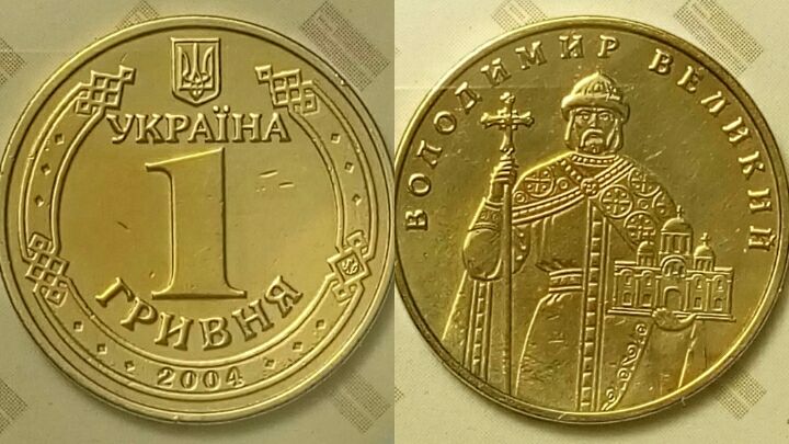 Одна гривна Украины юбилейная монета 2004, 2005, 2010, 2012, 2015 год