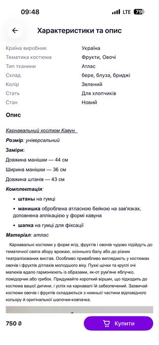 Дитячий карнавальний костюм Кавун