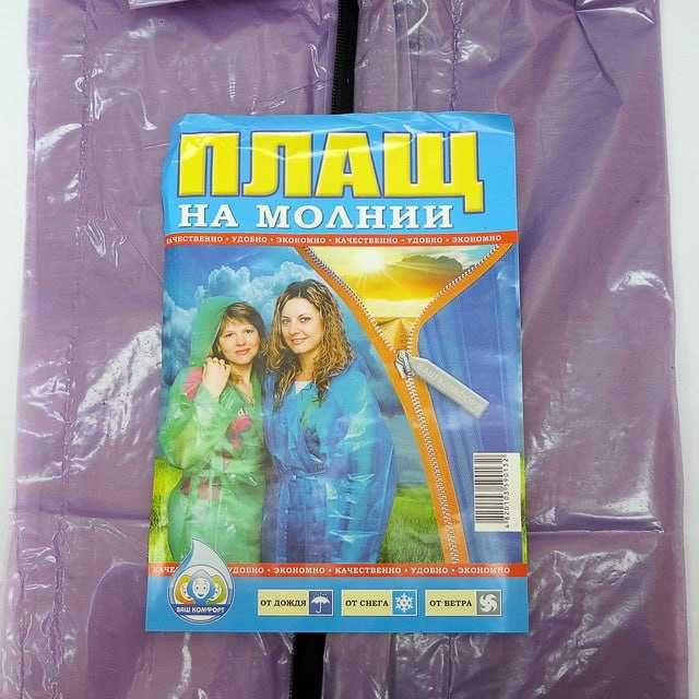 Плащ дощовик рибальський є суцільні/на кнопках/липучці/блискавці