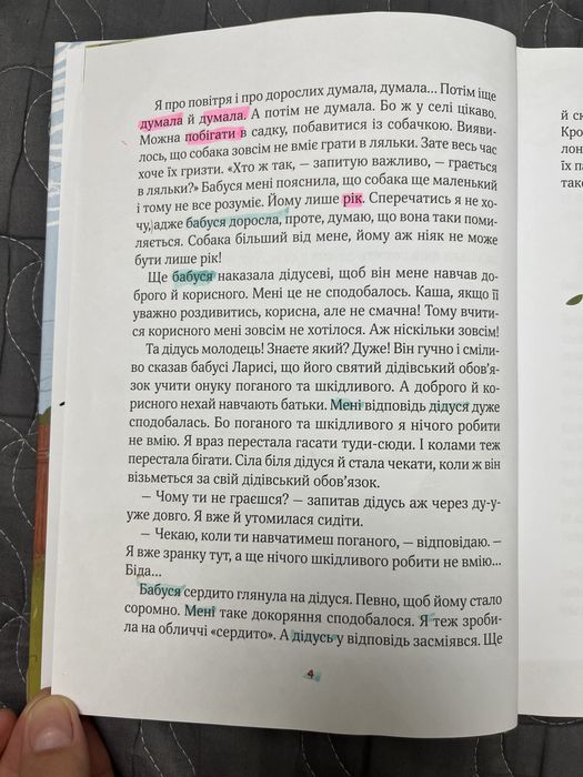 Книга Полінка, книжка Полінка для дівчинки