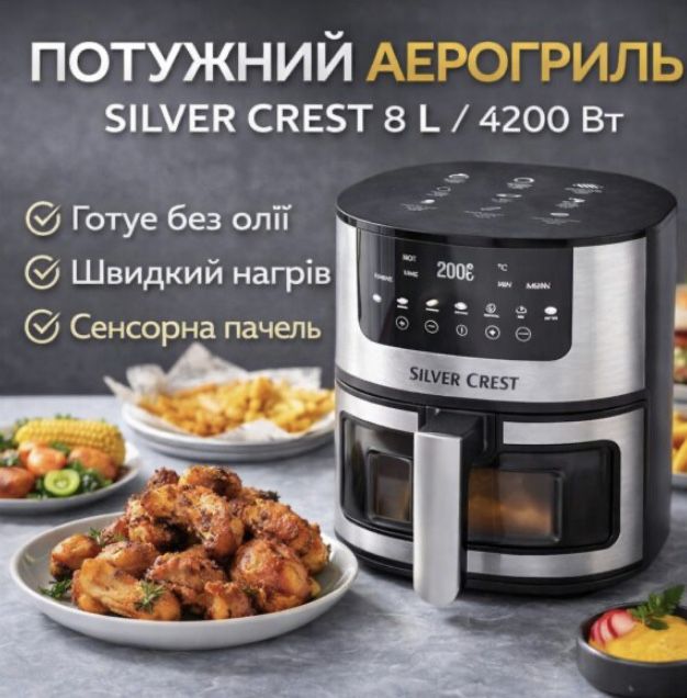 фритюрница аерофритюрница 8л 4000w аерогриль