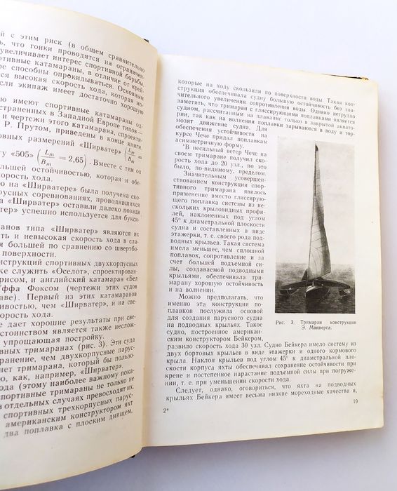 КАТАМАРАН ПАРУСНЫЙ гоночные катамаран парусный катамаран Бумеранг 2