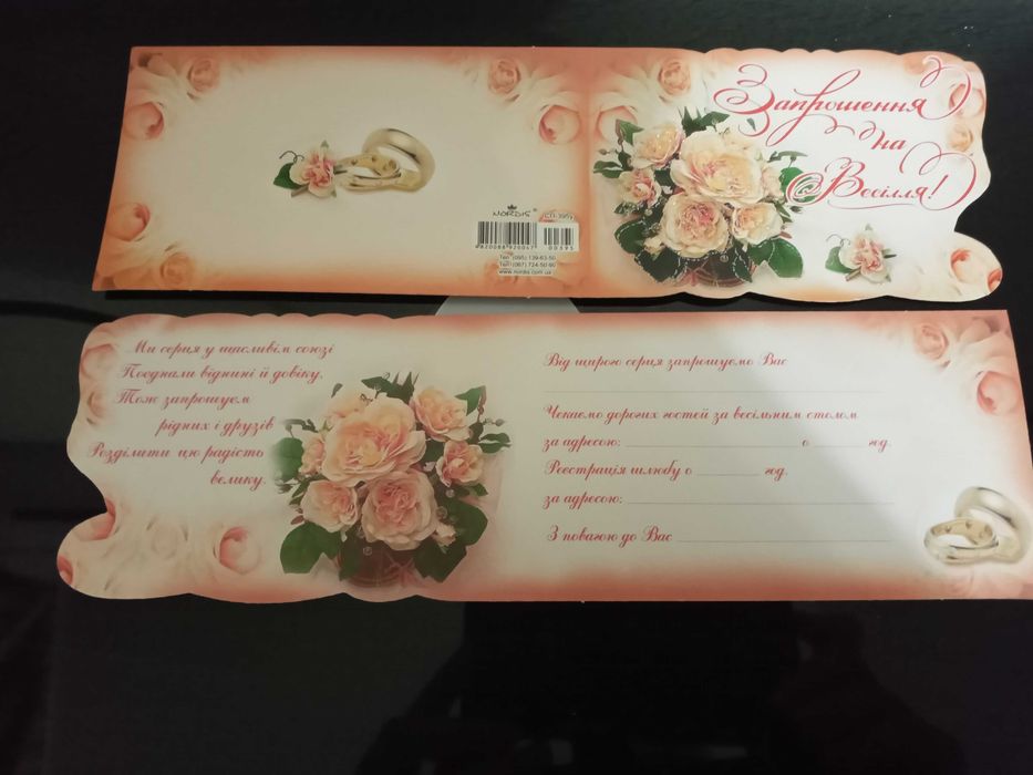 запрошення на весілля