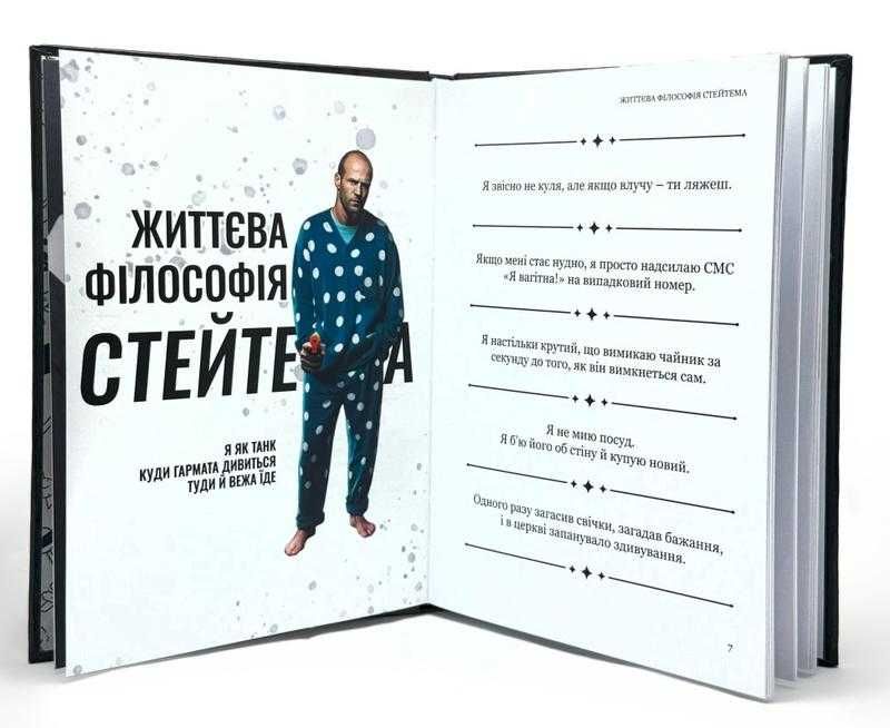 Іронічні Цитати Джейсона Стейтема українською мовою