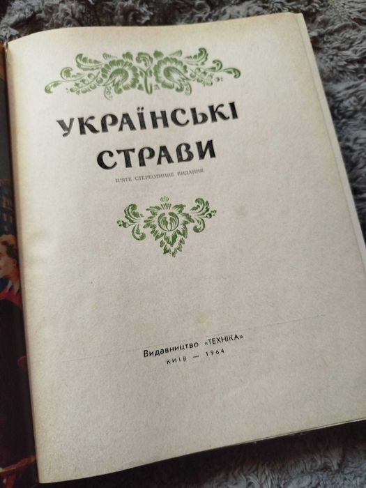 Українські страви, 1964 рік
