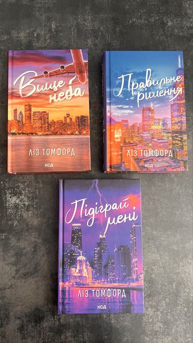 Книги Ліз Томфорд