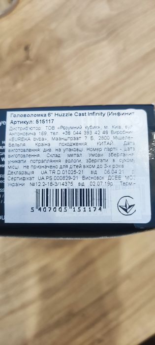 huzzle cast infinity 515117 головоломка