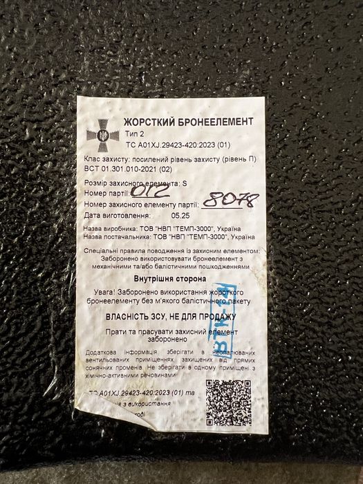 Корсар Темп 3000, бронік