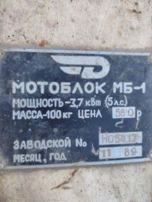 Мотоблок Нева МБ-1