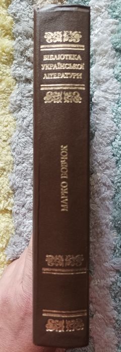 Марко Вовчок Оповідання. Казки. Повісті. Роман