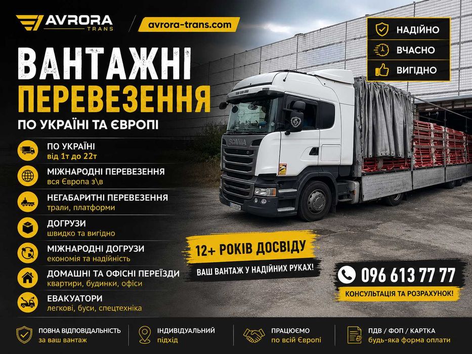 АКЦІЯ до кінця тижня‼️Вантажні перевезення по Україні. Грузоперевозки международные, грузовые перевозки