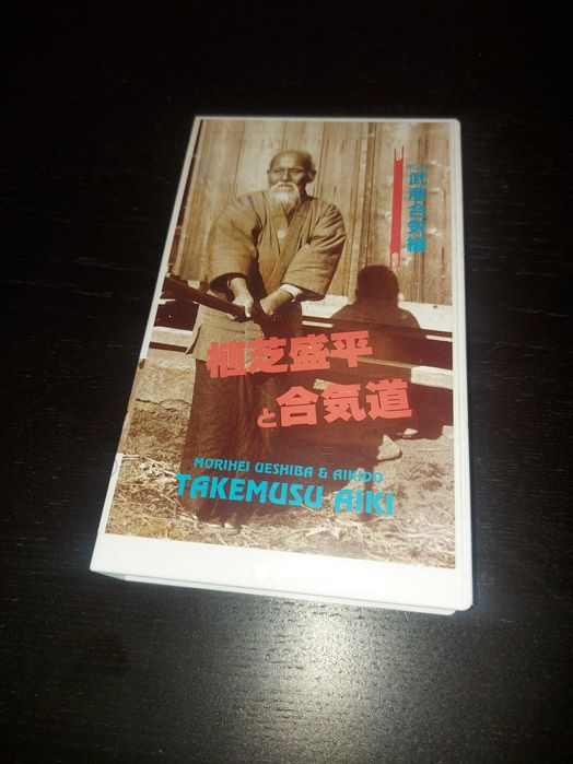 Takemusu Aiki - Morihei Ueshiba & Aikido VHS