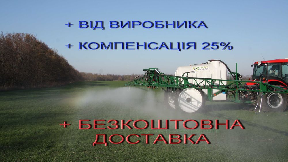 Обприскувач причіпний Spray Profi 21, Обприскувач ОП-2000