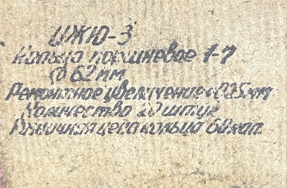 Кольцо поршневое ИЖ Юпитер D-62-(0,25)