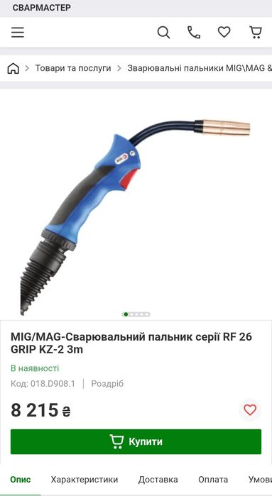 Зварювальний пальник, 3м