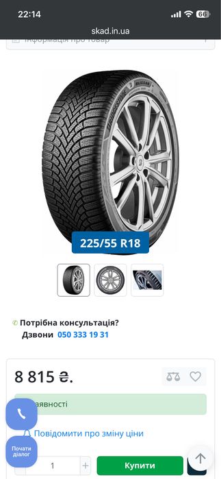 Bridgestone Blizzak 6 225/55 R18 102V XL зимова шина