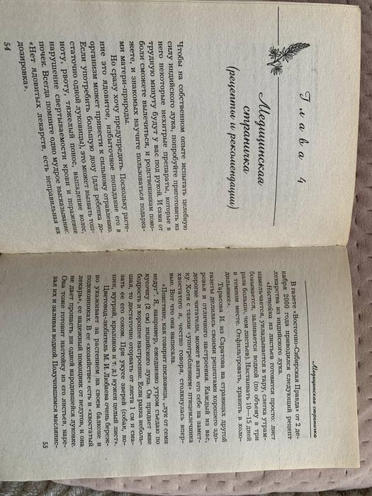 Индийский лук против всех болезней Мария Полевая Народная медицина