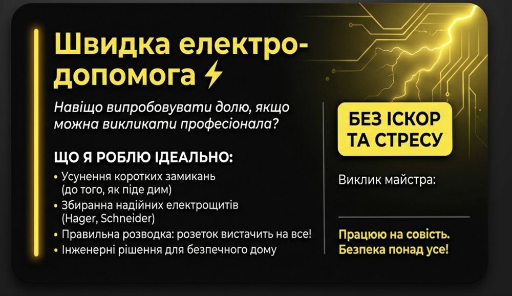 Послуги електрика. Чернівці