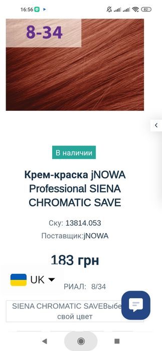 Краска для волос +уход натуральный цвет 6.74 и 8.34