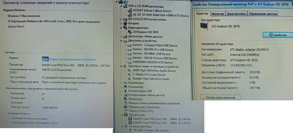 Компютер Brain - Core2 Duo, 4Gb RAM, 250Gb, Radeon HD3870 + монітор LG