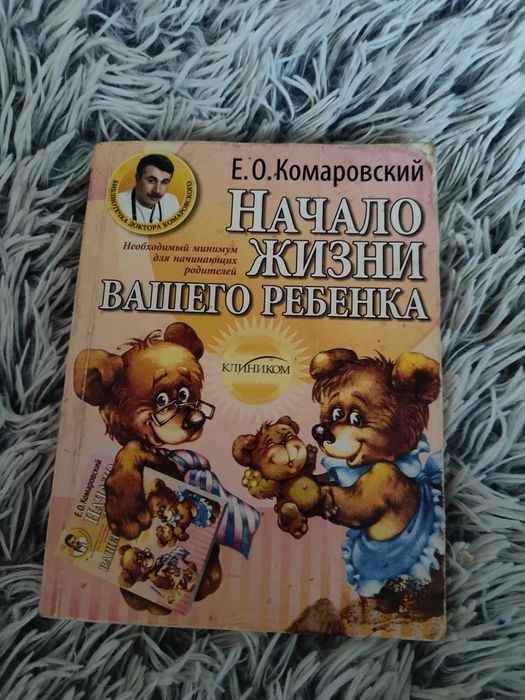 Начало жизни вашего ребенка