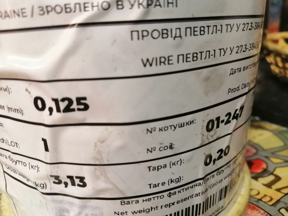 Эмаль провод ПЭТ ПЕТ-155, ПЕВТЛ (пэвтл) -1. Новый! только катушками ...
