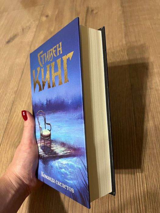 Книга «Команда скелетов» Стівен Кінг