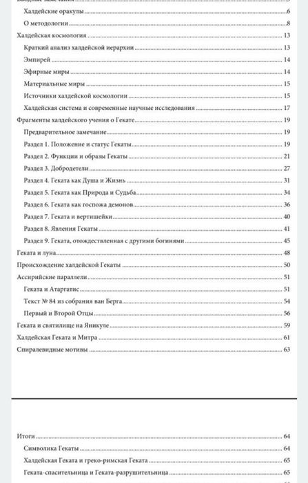 Тайные лики Гекаты.