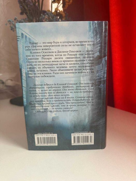 Обреченное королевство. Брендон Сандерсон