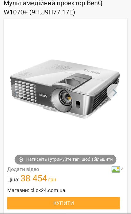 продам Benq W 1070 +