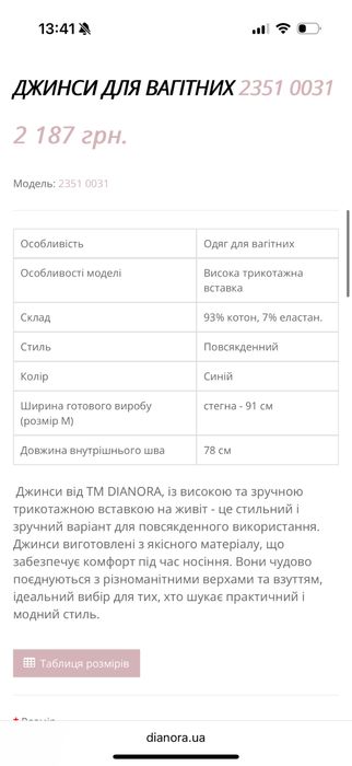 Джинси для вагітних Dianora