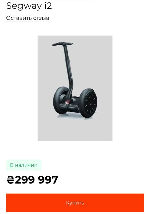 Оригинальный Segway i2