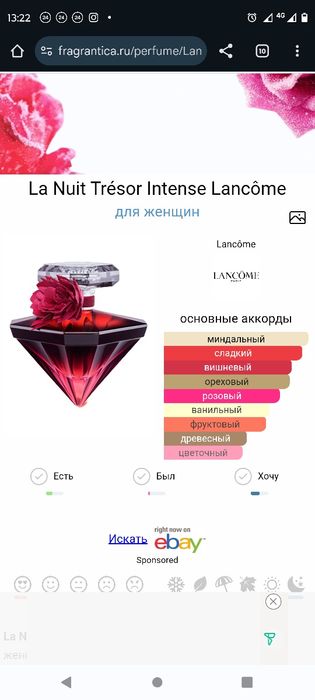 Парфумована вода La Nuit Trésor Intense Lancôme 100 мл