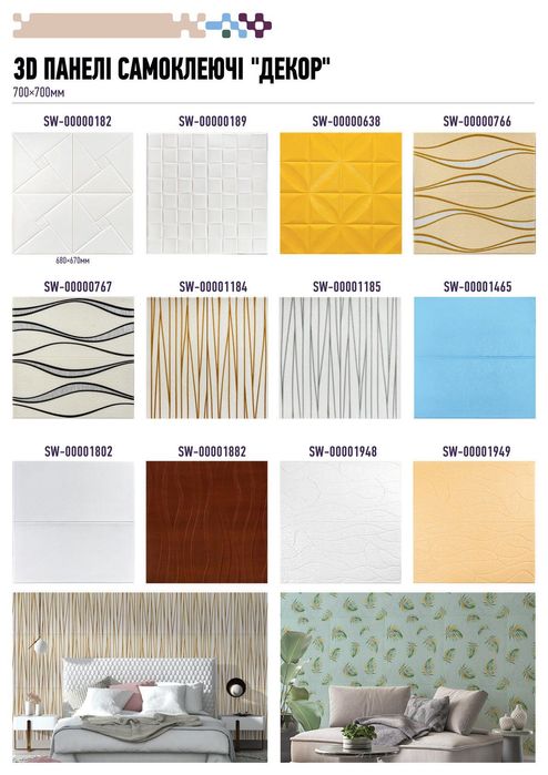 3D самоклеючі панелі