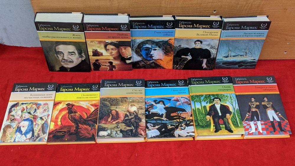 Габриэль Гарсиа Маркес Собрание сочинений в 19 томах