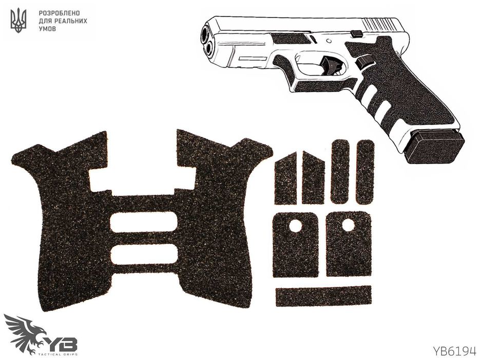 Накладки з грануляту для Глок 19 Ген 4 — Grip Tape Glock 19 Gen 4