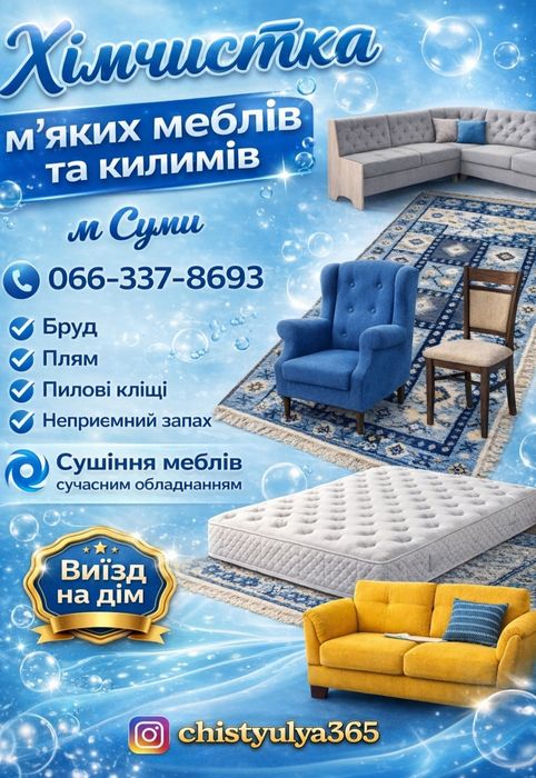 Химчистка мягкой мебели