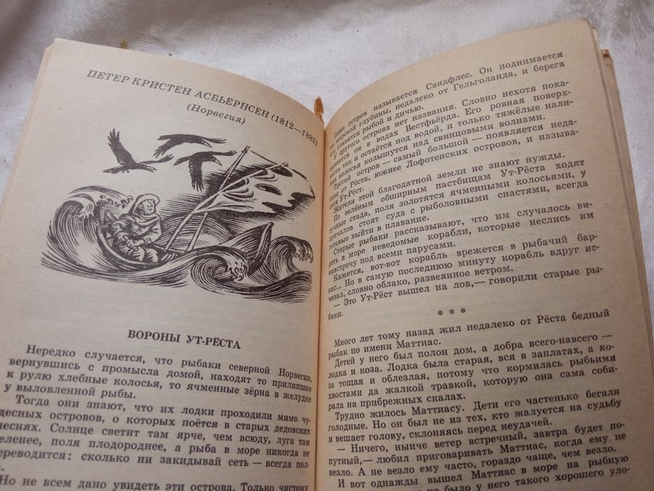 Книга "В мире сказки" 1986 г