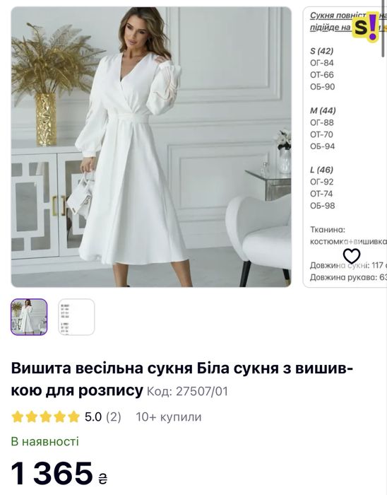 Продам сукню святкову білу