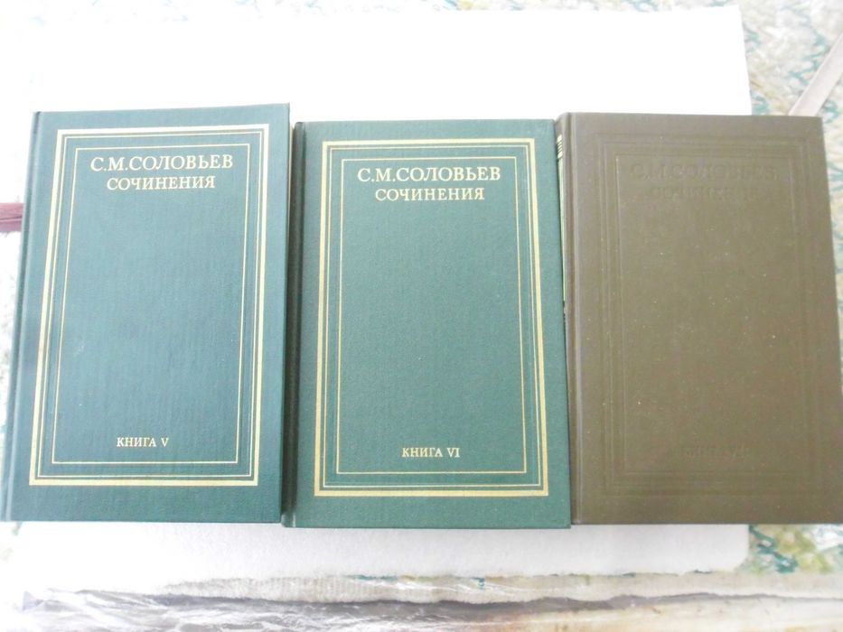 Соловьев С. Сочинения в 18 книгах. История России с древнейших времен