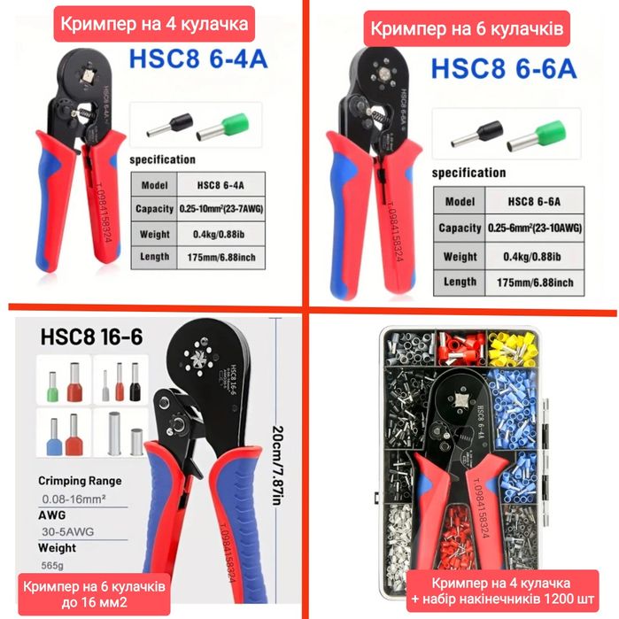 Обжимка Кримпер обжимка проводов Кримпер для наконечников обжимка дл
