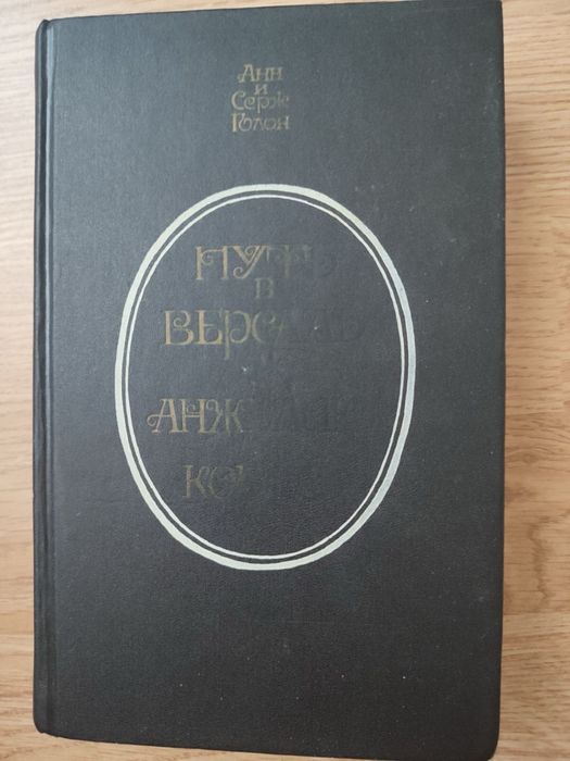 А. Дюма. Анжелика в Версале, Анжелика и король